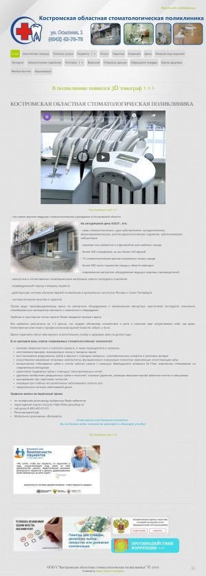 Предпросмотр для www.kosp.su — Костромская областная стоматологическая поликлиника