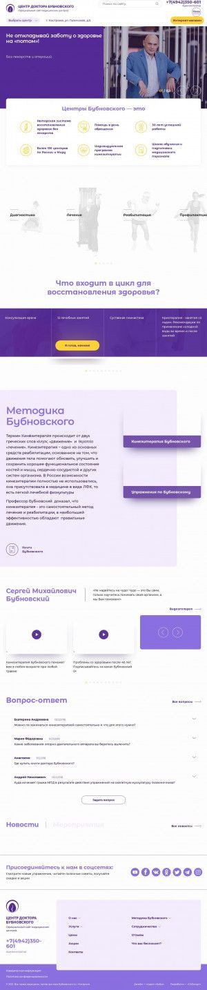 Предпросмотр для kostroma.bubnovsky.org — Центр доктора Бубновского