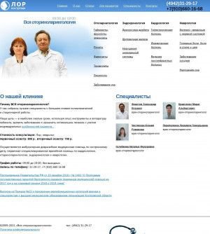 Предпросмотр для лоркострома.рф — Вся оториноларингология