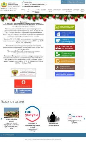 Предпросмотр для vetvoin.dzo-kostroma.ru — ОГБУЗ Костромской областной госпиталь для ветеранов войн