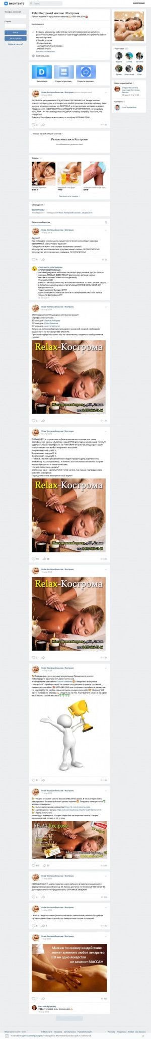 Предпросмотр для vk.com — Relax-Кострома