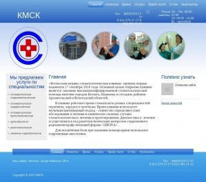 Предпросмотр для kmsk2010.ru — Котласская медико-стоматологическая клиника