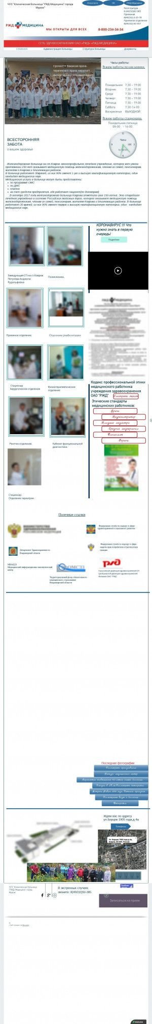 Предпросмотр для gdbolnitsa.com — Чуз Клиническая больница РЖД-Медицина город Муром СП Ковров