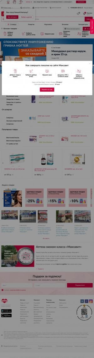 Предпросмотр для maksavit.ru — Максавит