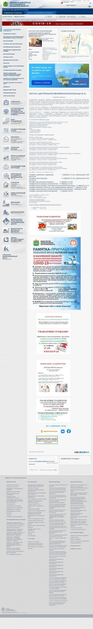 Предпросмотр для cmb3.admoblkaluga.ru — ГБУЗ Ко Центральная межрайонная больница № 3