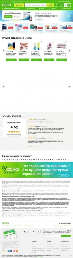 Предпросмотр для asna.ru — Sos