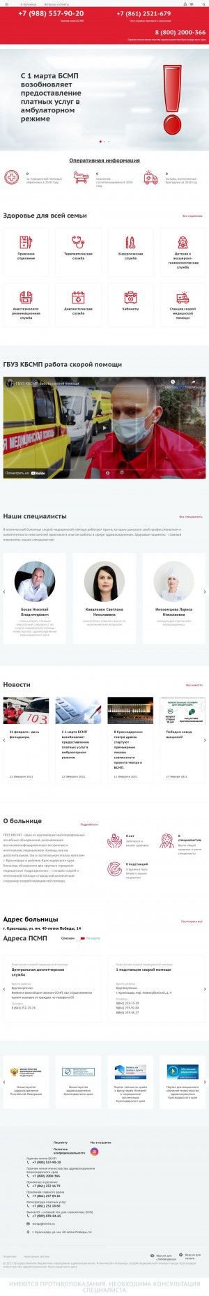 Предпросмотр для bsmp-krd.ru — ГБУЗ Городская клиническая больница скорой медицинской помощи, Неврологическое отделение