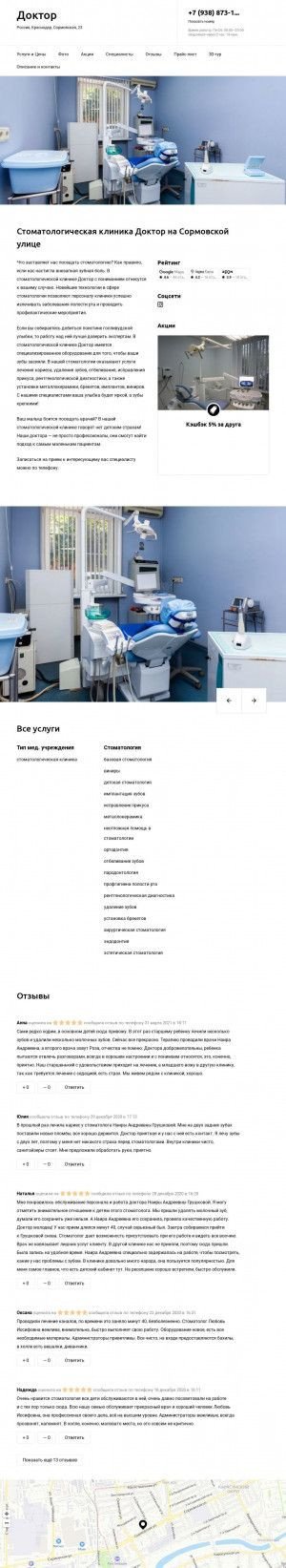 Предпросмотр для center-doktor.ru — Стоматологическая клиника Доктор