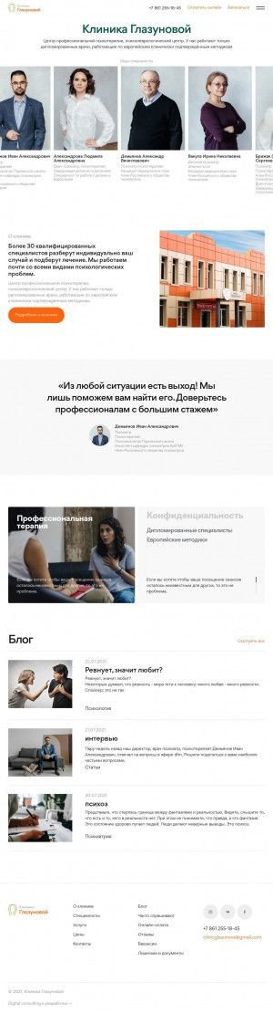 Предпросмотр для www.clinic-glazunova.com — Эликсир жизни