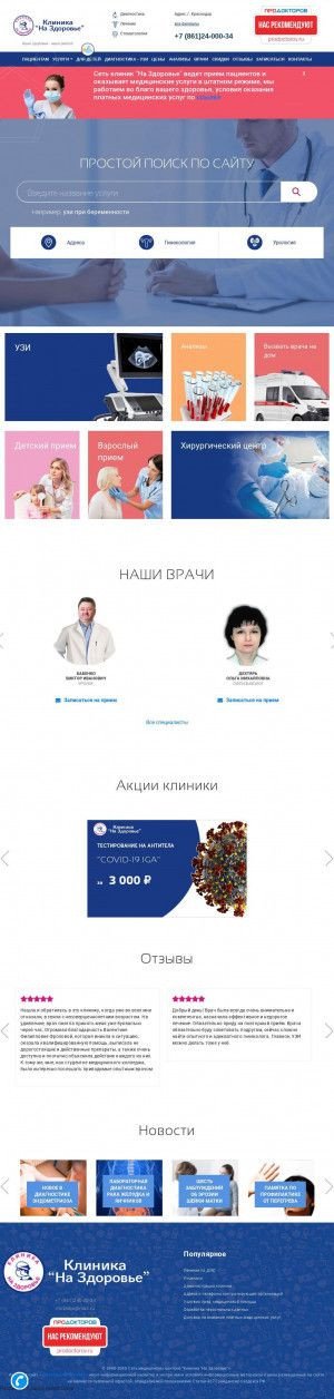 Предпросмотр для clinica-nazdorovie.ru — На здоровье