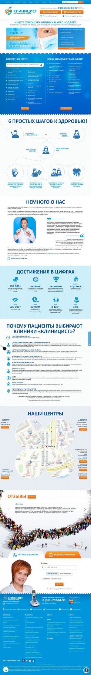 Предпросмотр для www.clinicist.ru — Клиницист
