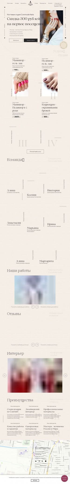 Предпросмотр для commodenails.ru — Commode Nails