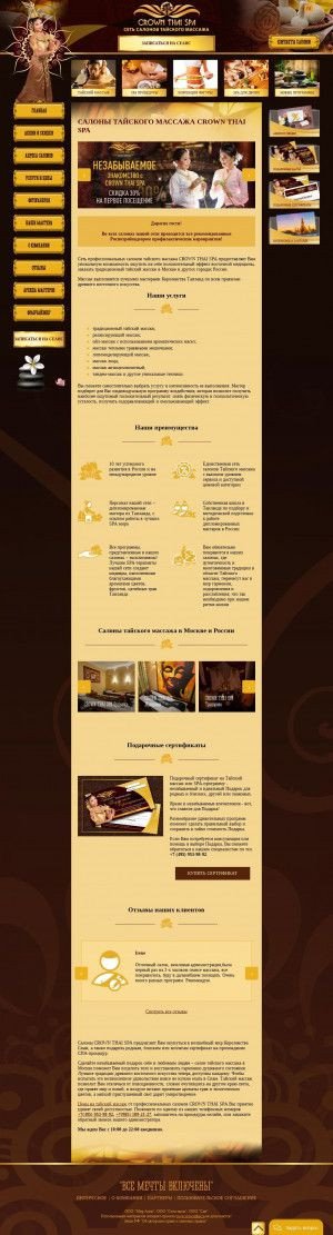 Предпросмотр для www.crownthai.ru — Crown thai SPA