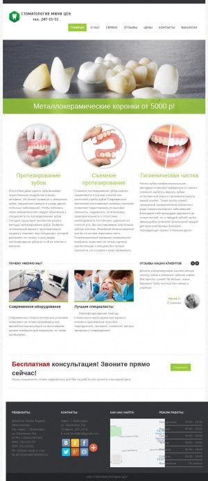 Предпросмотр для www.dentalkrd.ru — Стоматология мини цен