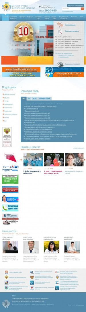 Предпросмотр для www.dkkb-krasnodar.ru — Краевой перинатальный центр