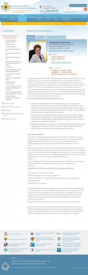 Предпросмотр для dkkb-krasnodar.ru — Отделение катамнеза