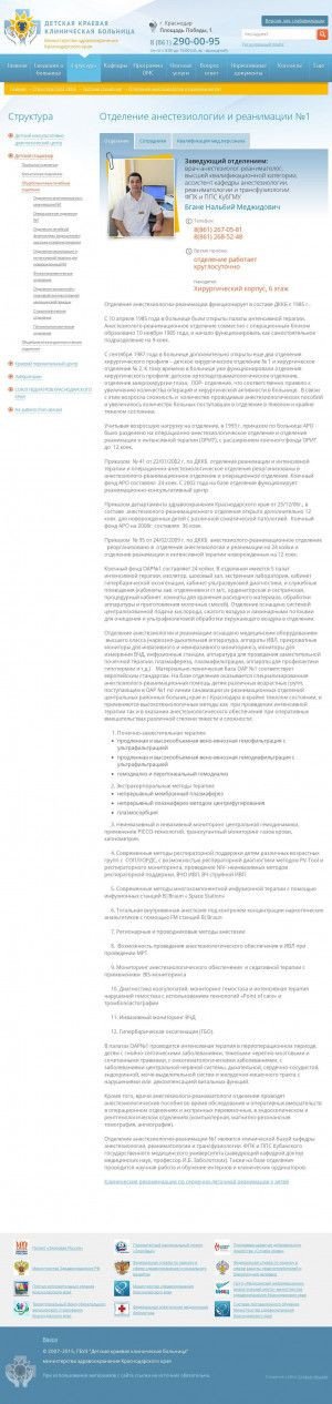 Предпросмотр для www.dkkb-krasnodar.ru — Отделение анестезиологии и реанимации №1