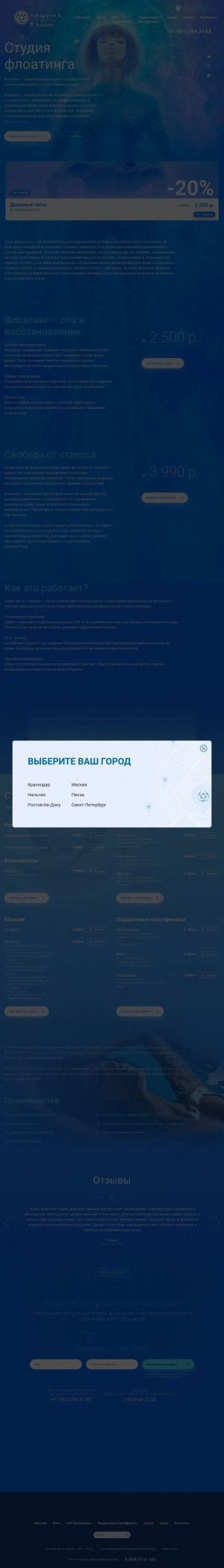 Предпросмотр для float-tishina.ru — Флоат-центр Тишина