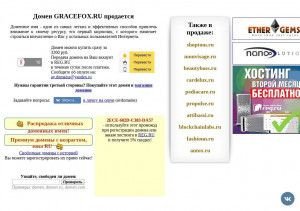 Предпросмотр для gracefox.ru — Grace Fox