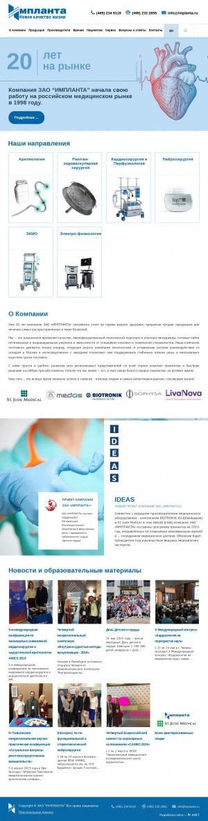 Предпросмотр для www.implanta.ru — Импланта