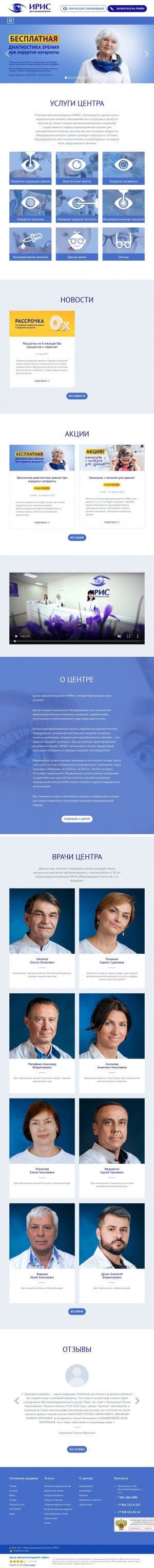 Предпросмотр для www.iris-center.ru — Центр офтальмохирургии Ирис