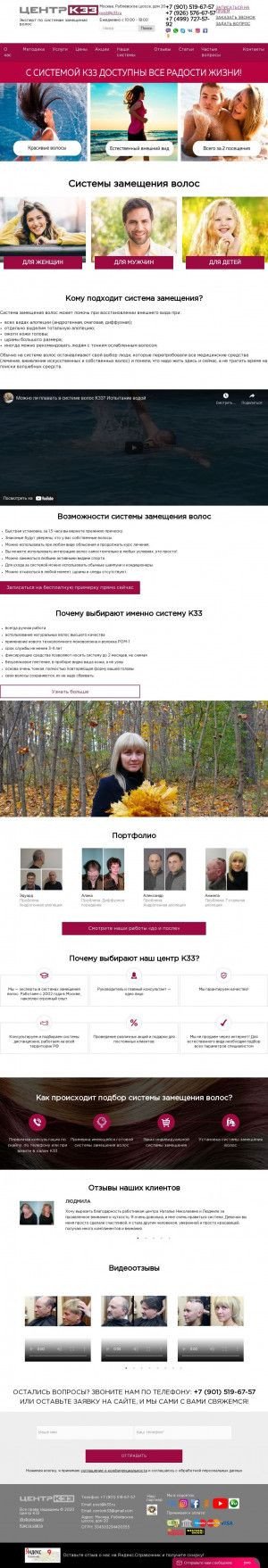 Предпросмотр для www.k33.ru — Центр восстановления волос - К33 - Краснодар