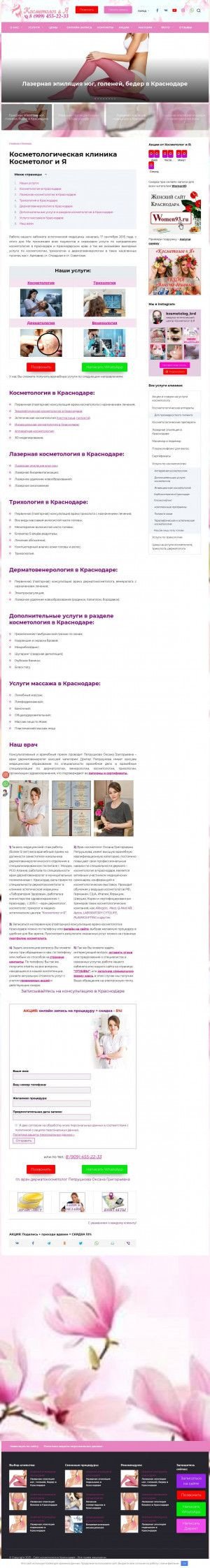 Предпросмотр для kosmetolog-krd.ru — Медицинские анализы