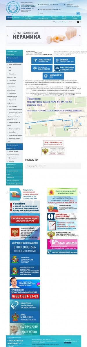 Предпросмотр для www.krdsp2.ru — Стоматологическая поликлиника № 2, филиал