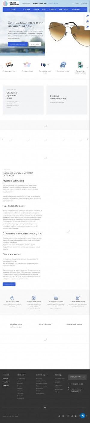 Предпросмотр для www.mroptikov.ru — Мистер Оптиков