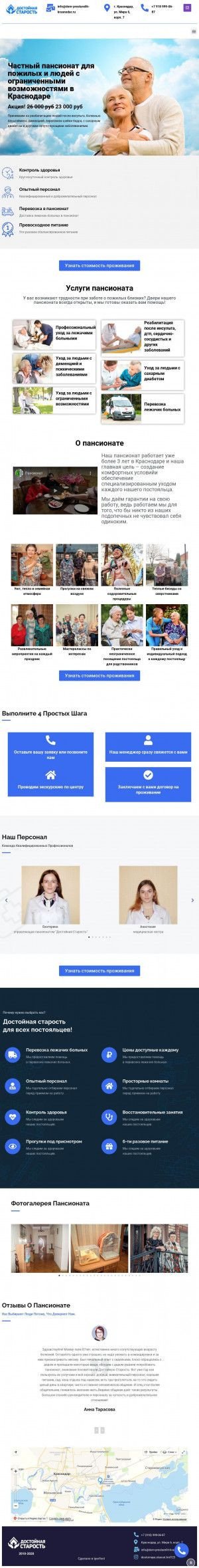 Предпросмотр для pansionat-starost.ru — Достойная старость