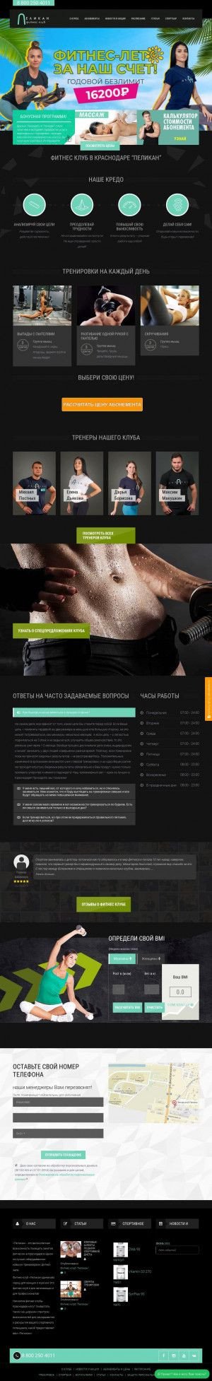 Предпросмотр для pelicanfit.ru — Пеликан