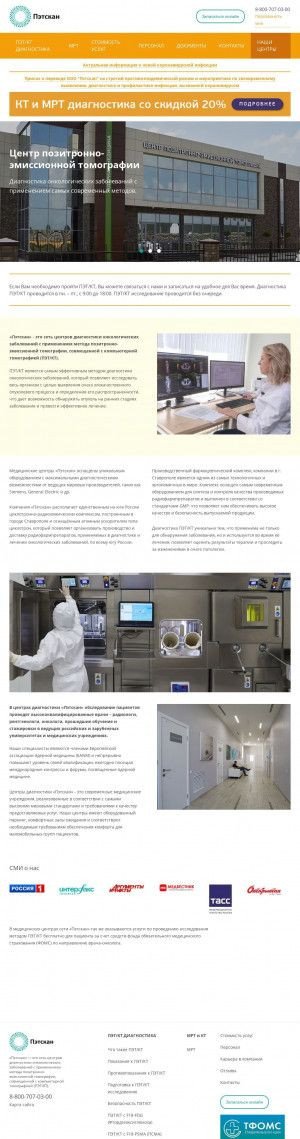 Предпросмотр для petscan.ru — ПЭТ-центр Пэтскан