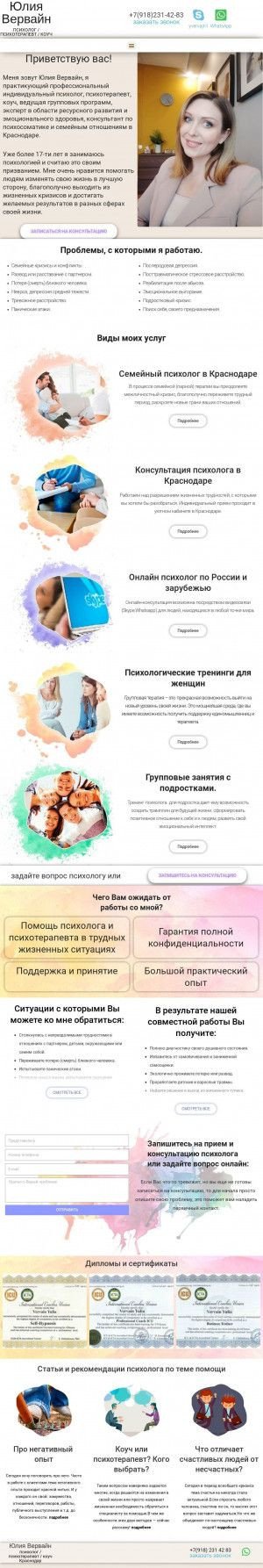 Предпросмотр для psiholog123.ru — Кабинет психолога, психотерапевта Юлии Вервайн