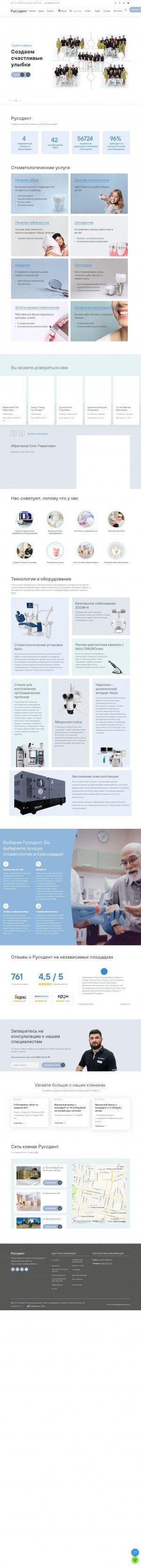 Предпросмотр для russdent.ru — Стоматология Руссдент