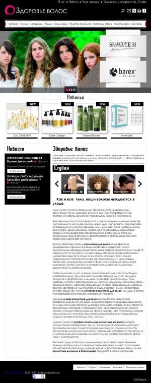 Предпросмотр для www.salute-capelli.ru — Здоровье волос