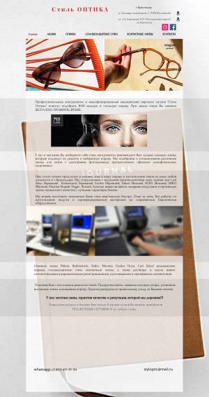 Предпросмотр для styloptic.ru — Стиль Оптика