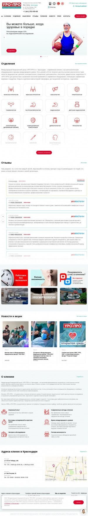 Предпросмотр для www.upclinic.ru — Уро-про
