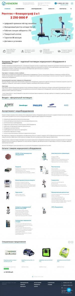 Предпросмотр для www.vendem.ru — Вендем
