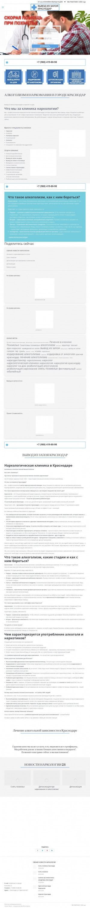 Предпросмотр для vivod-iz-zapoya-krasnodar.ru — Наркологическая клиника