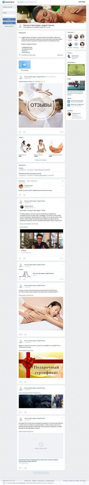 Предпросмотр для vk.com — Массажист Андрей Горелов