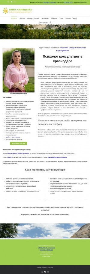 Предпросмотр для yunnasun.ru — Психолог Юнна Синицына