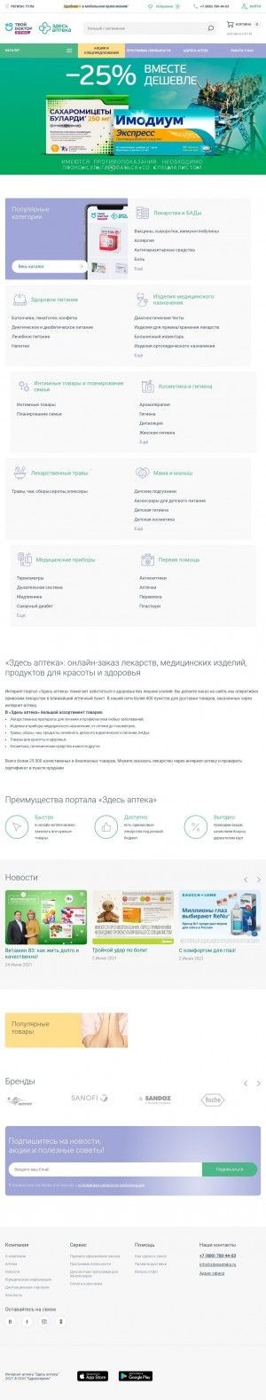 Предпросмотр для www.zdesapteka.ru — Здесь аптека