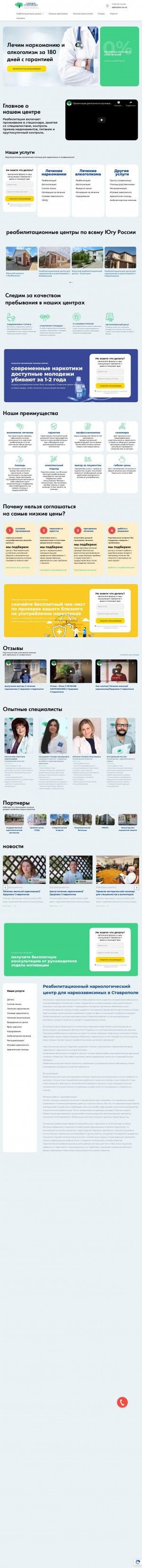 Предпросмотр для zdorovoe-stavropolie.ru — Реабилитационный центр Здоровое Ставрополье