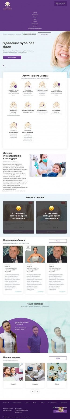 Предпросмотр для zed3kids.ru — Детская стоматология Zed3kids