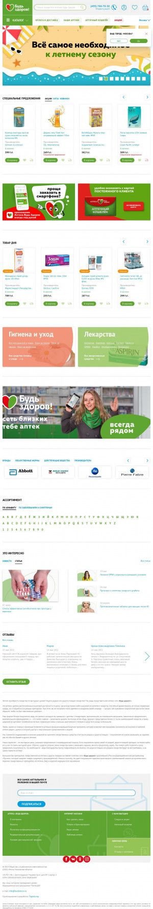 Предпросмотр для www.budzdorov.ru — Будь Здоров!