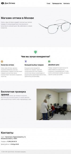 Предпросмотр для docoptica.ru — Doc. Оптика
