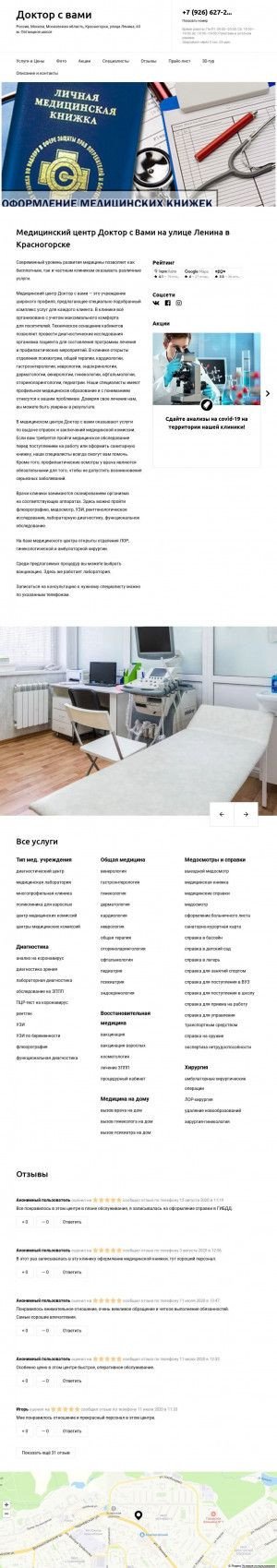 Предпросмотр для medsemya-plus.ru — Медицинский центр МедСемья+