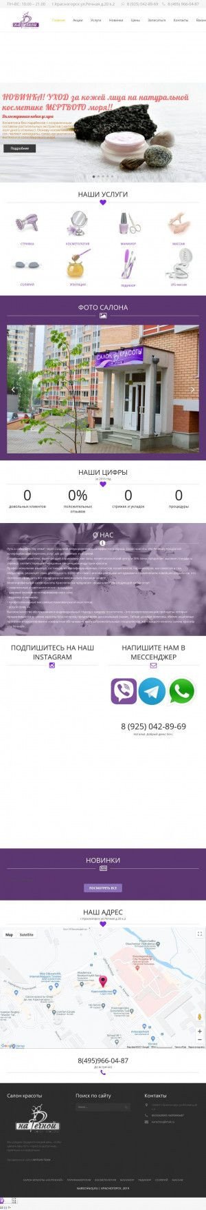 Предпросмотр для www.narechnoj.ru — На Речной