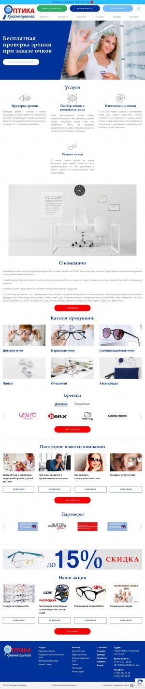 Предпросмотр для optikakrasnogorsk1.ru — Оптика Красногорская