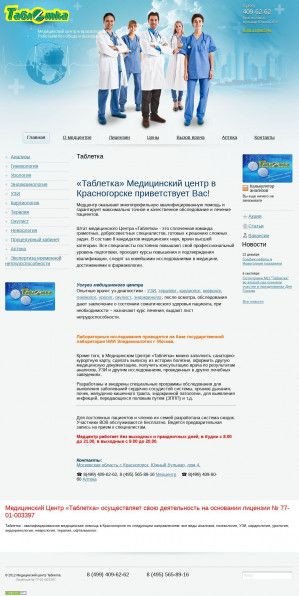 Предпросмотр для www.tabletka-mc.ru — Таблетка